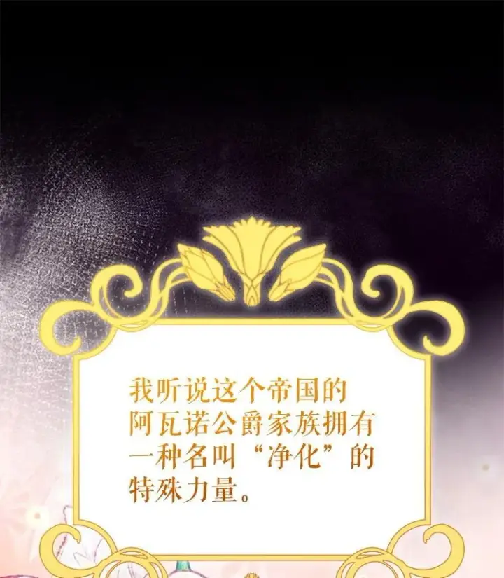 漫画《契约夫妻的每一夜》81.侯爵的童年第120张图