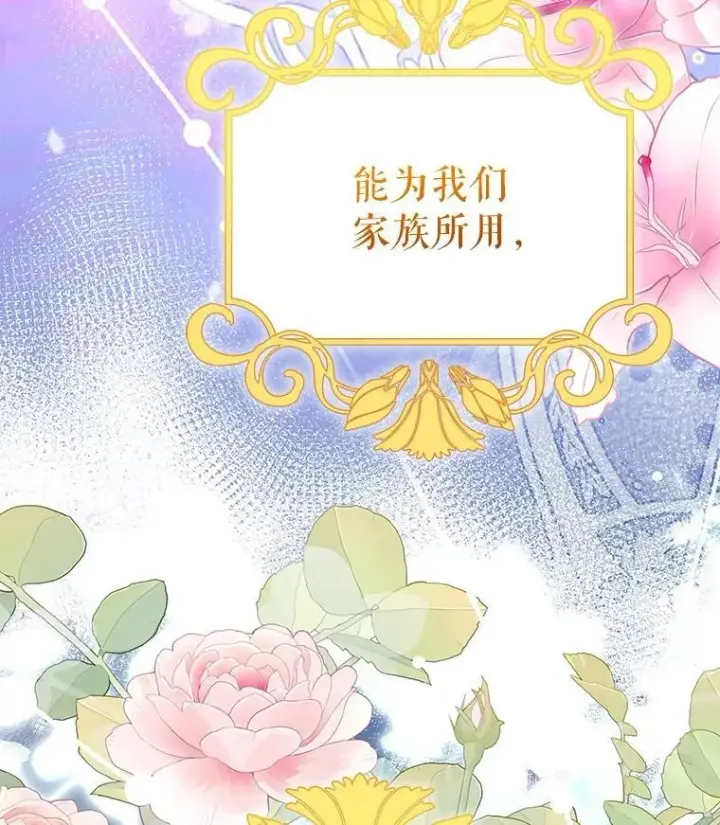 漫画《契约夫妻的每一夜》81.侯爵的童年第124张图