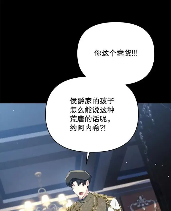 漫画《契约夫妻的每一夜》81.侯爵的童年第127张图
