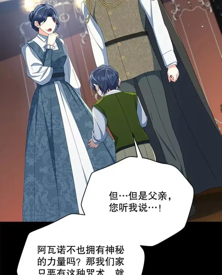 漫画《契约夫妻的每一夜》81.侯爵的童年第128张图
