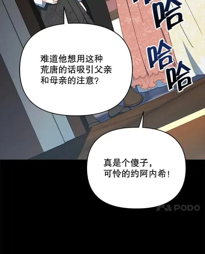 漫画《契约夫妻的每一夜》81.侯爵的童年第133张图