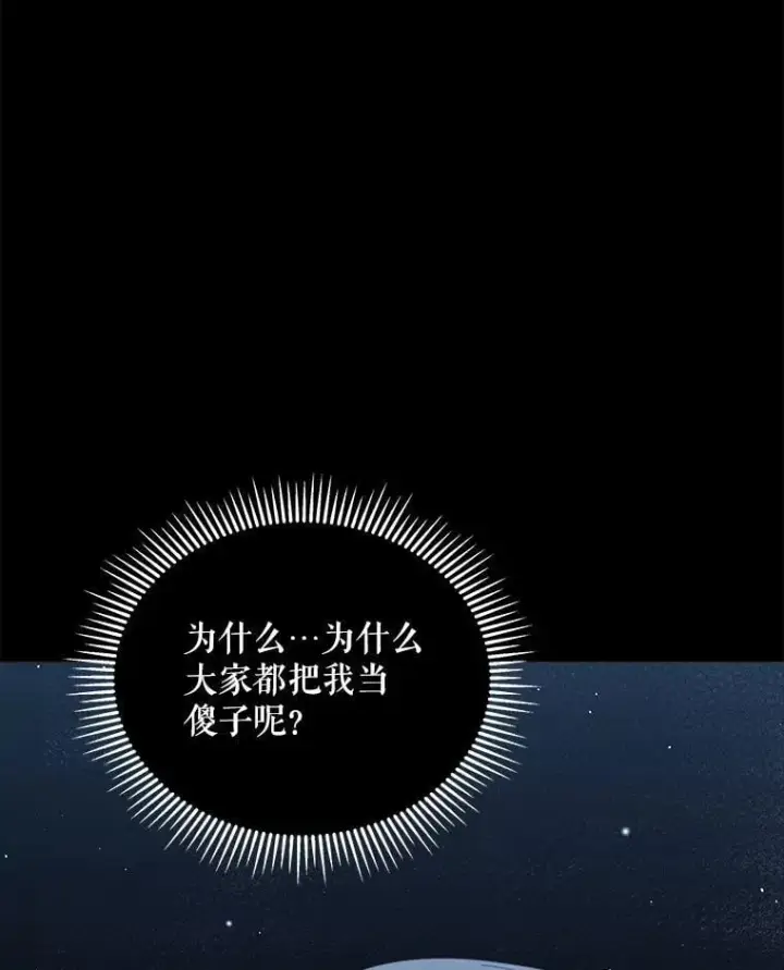 漫画《契约夫妻的每一夜》81.侯爵的童年第134张图