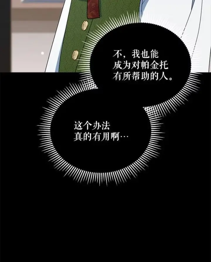 漫画《契约夫妻的每一夜》81.侯爵的童年第136张图