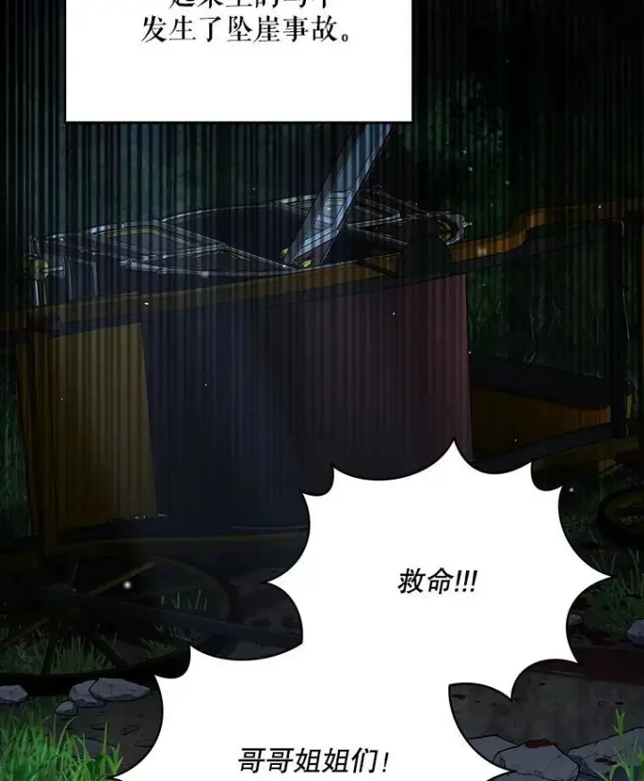 漫画《契约夫妻的每一夜》81.侯爵的童年第138张图