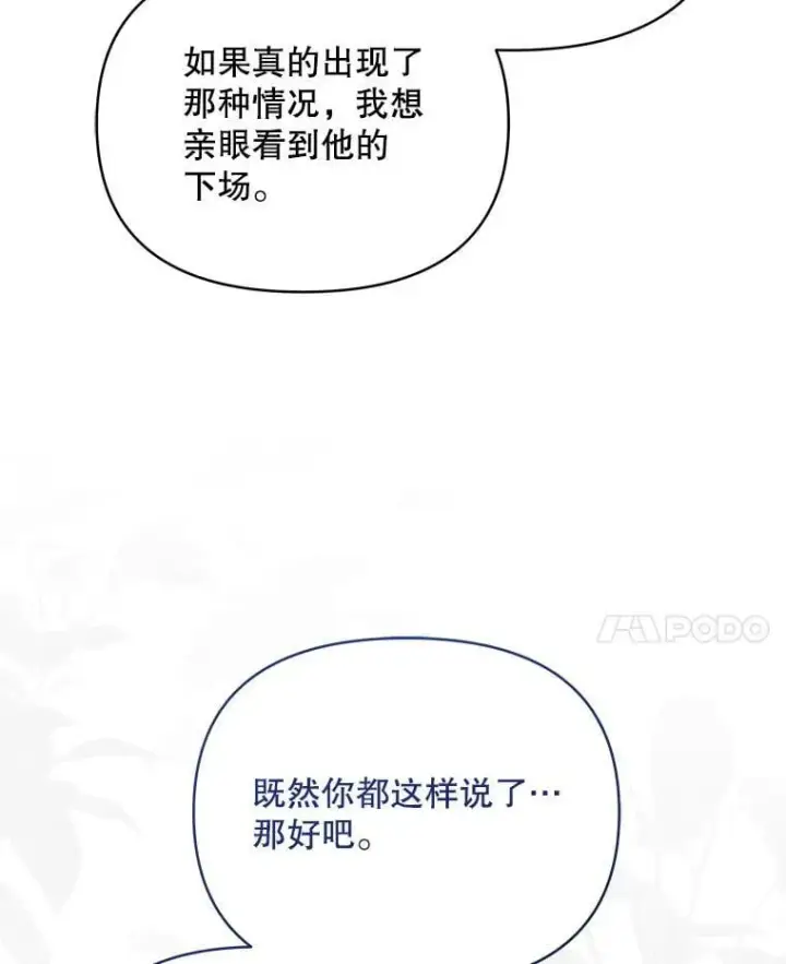 漫画《契约夫妻的每一夜》81.侯爵的童年第14张图