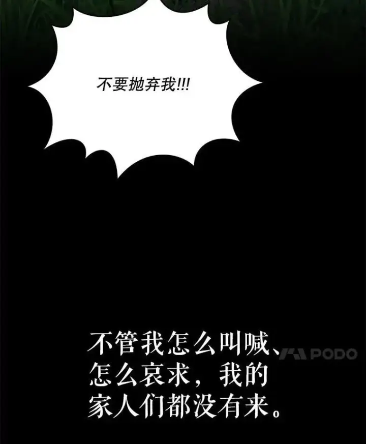 漫画《契约夫妻的每一夜》81.侯爵的童年第140张图
