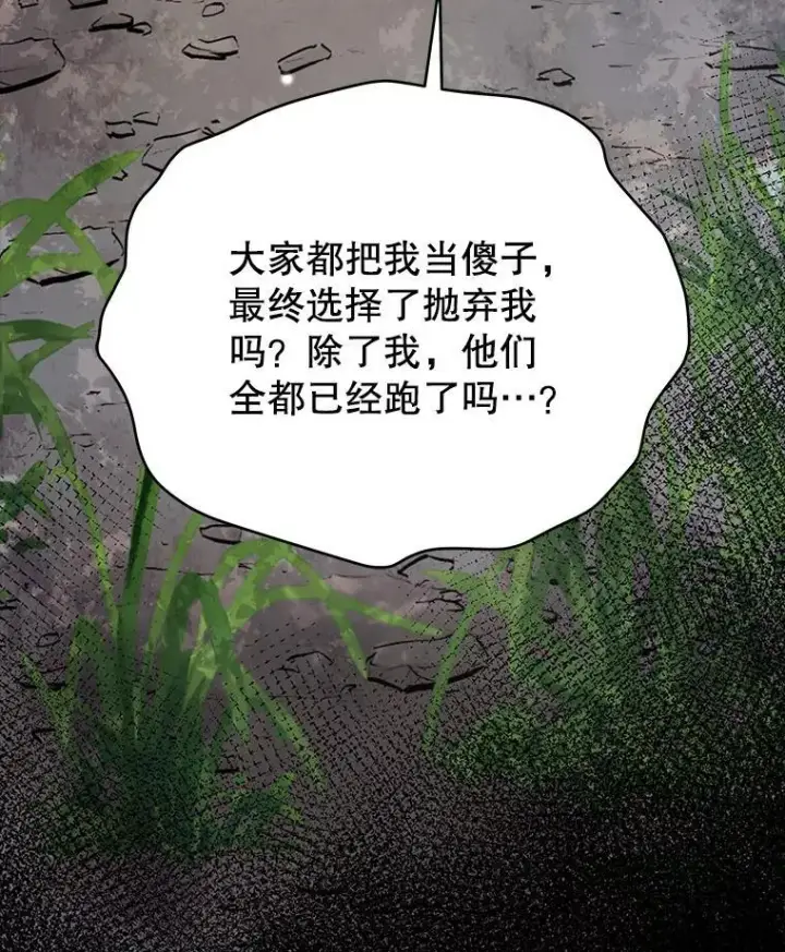 漫画《契约夫妻的每一夜》81.侯爵的童年第143张图