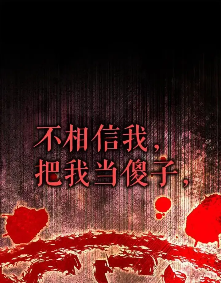 漫画《契约夫妻的每一夜》81.侯爵的童年第146张图