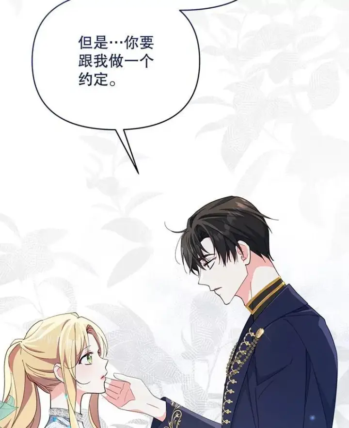 漫画《契约夫妻的每一夜》81.侯爵的童年第15张图