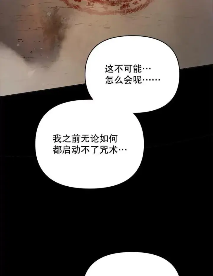 漫画《契约夫妻的每一夜》81.侯爵的童年第158张图