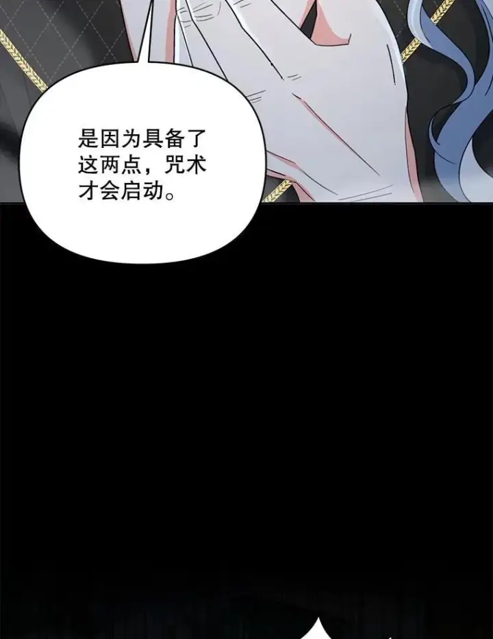 漫画《契约夫妻的每一夜》81.侯爵的童年第160张图