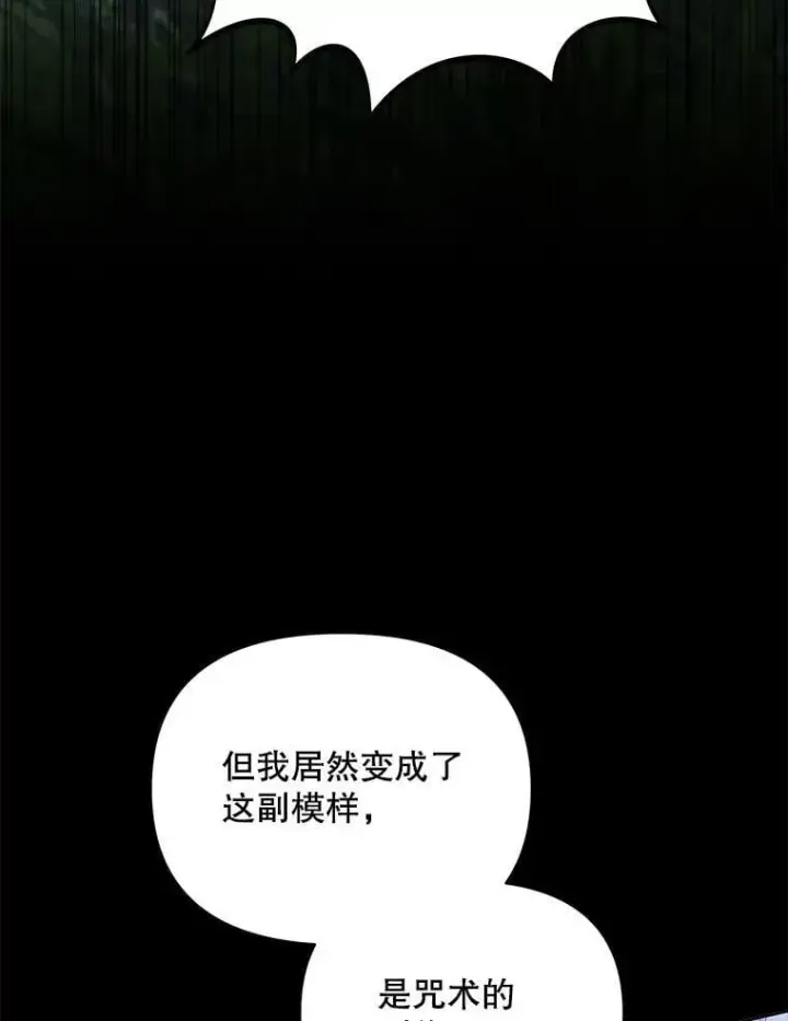 漫画《契约夫妻的每一夜》81.侯爵的童年第163张图