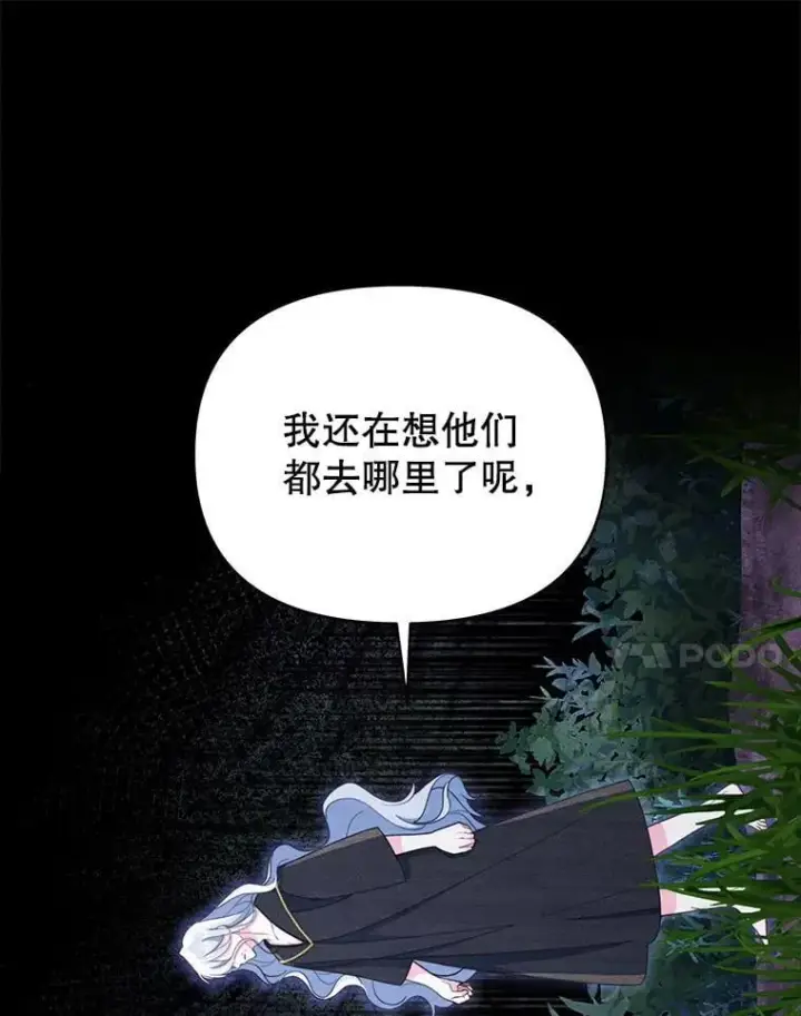 漫画《契约夫妻的每一夜》81.侯爵的童年第167张图
