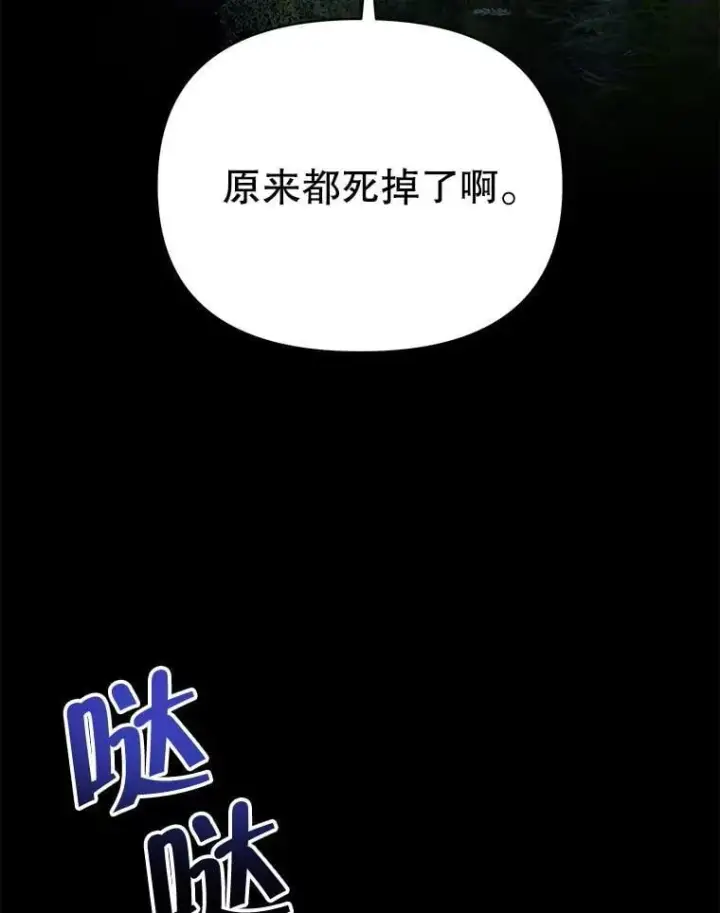 漫画《契约夫妻的每一夜》81.侯爵的童年第169张图
