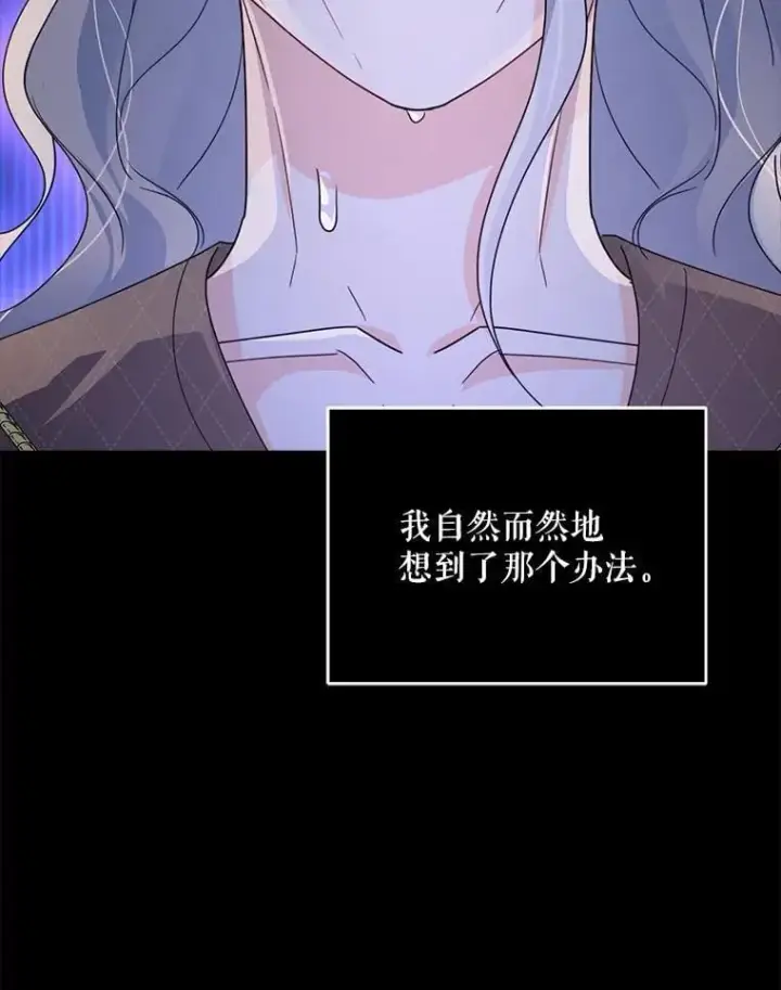 漫画《契约夫妻的每一夜》81.侯爵的童年第173张图