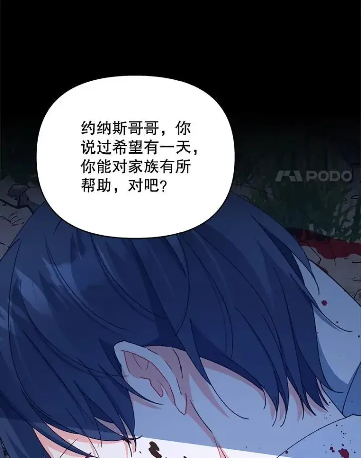 漫画《契约夫妻的每一夜》81.侯爵的童年第174张图