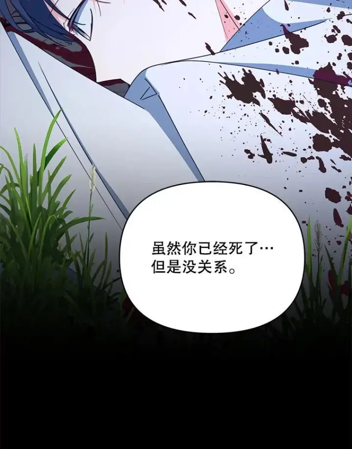 漫画《契约夫妻的每一夜》81.侯爵的童年第175张图