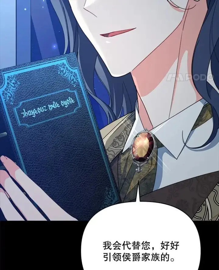 漫画《契约夫妻的每一夜》81.侯爵的童年第181张图
