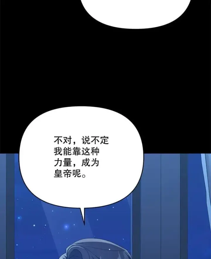 漫画《契约夫妻的每一夜》81.侯爵的童年第182张图