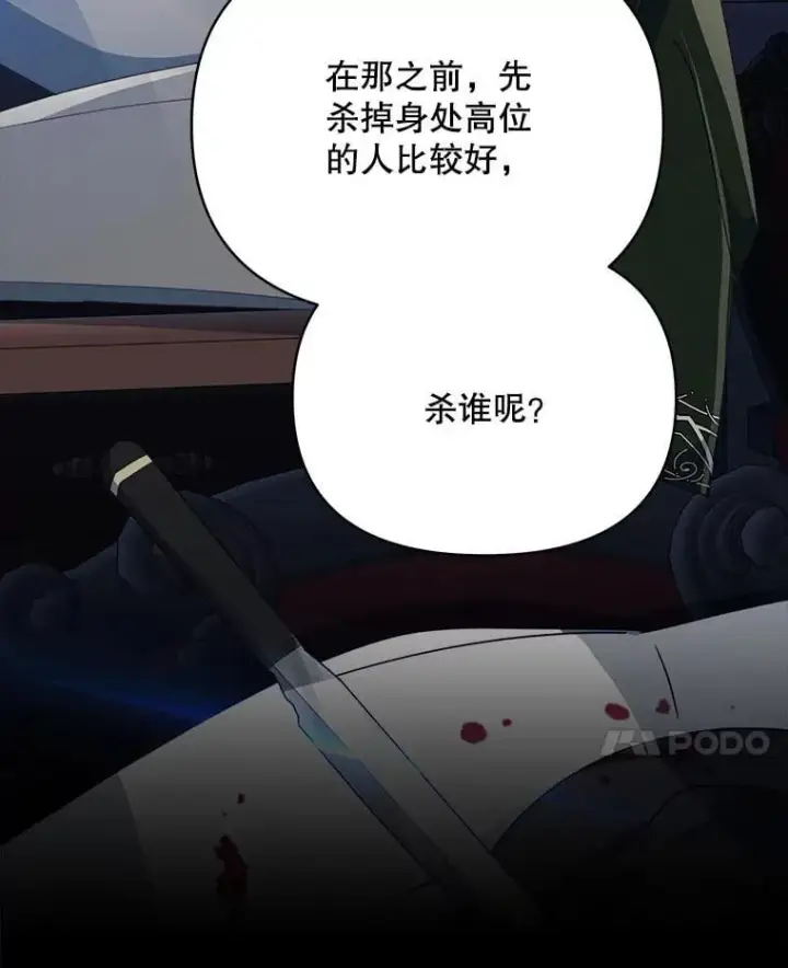 漫画《契约夫妻的每一夜》81.侯爵的童年第184张图