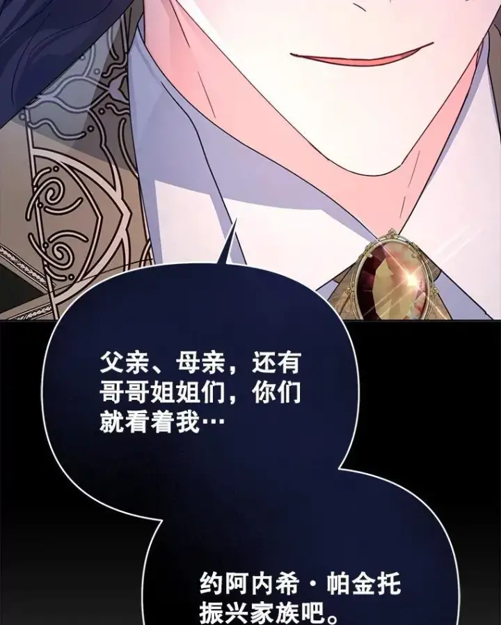 漫画《契约夫妻的每一夜》81.侯爵的童年第187张图