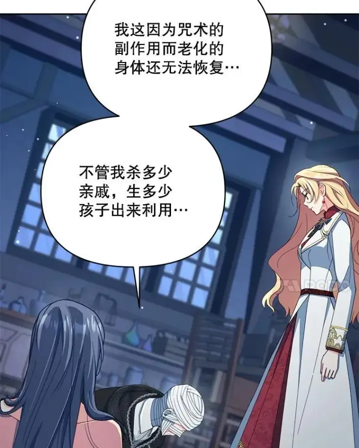 漫画《契约夫妻的每一夜》81.侯爵的童年第191张图