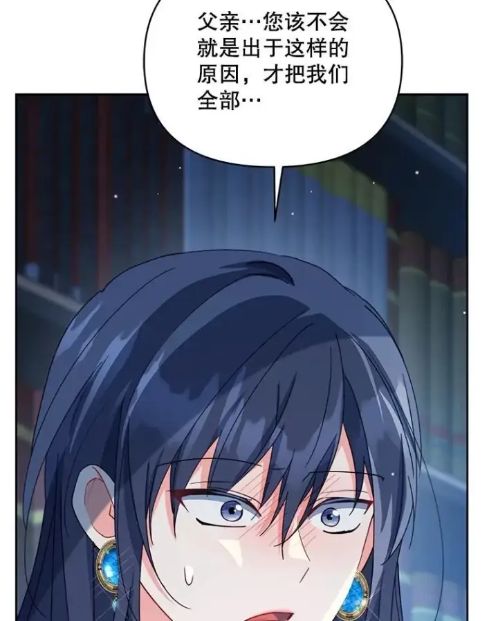 漫画《契约夫妻的每一夜》81.侯爵的童年第193张图