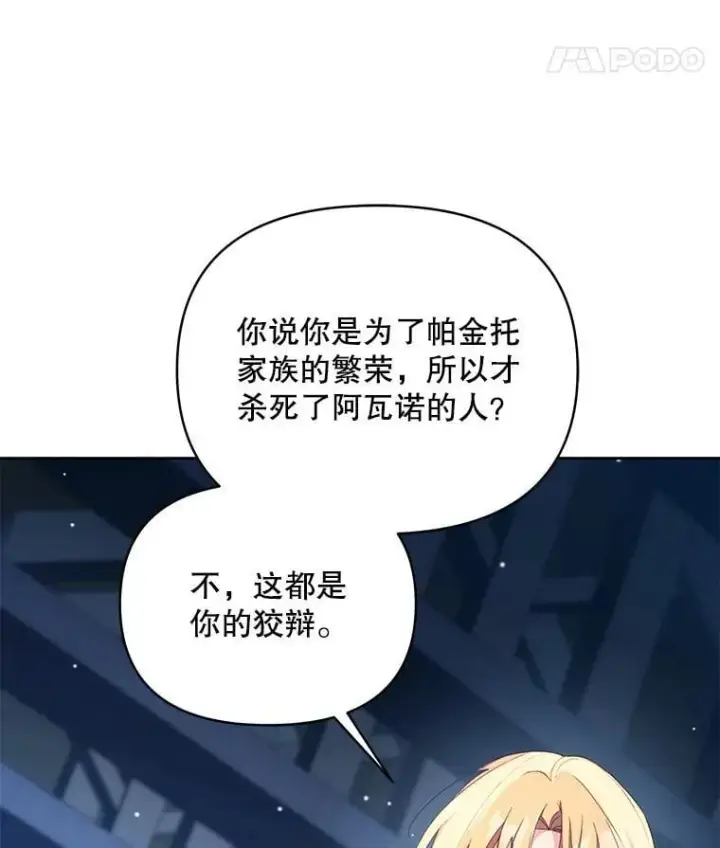 漫画《契约夫妻的每一夜》81.侯爵的童年第195张图