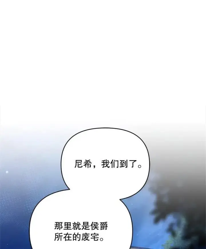 漫画《契约夫妻的每一夜》81.侯爵的童年第20张图