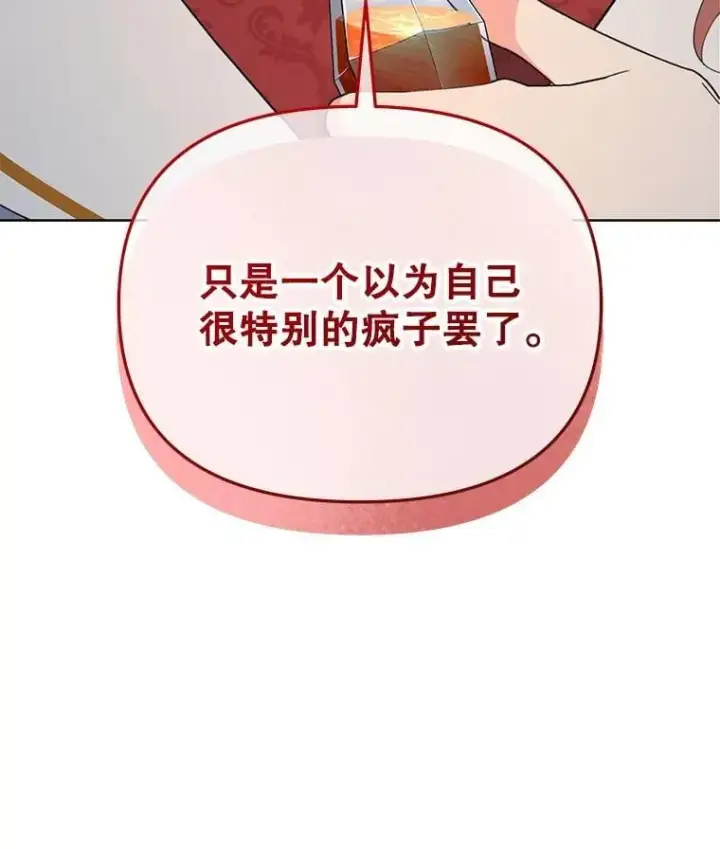 漫画《契约夫妻的每一夜》81.侯爵的童年第201张图