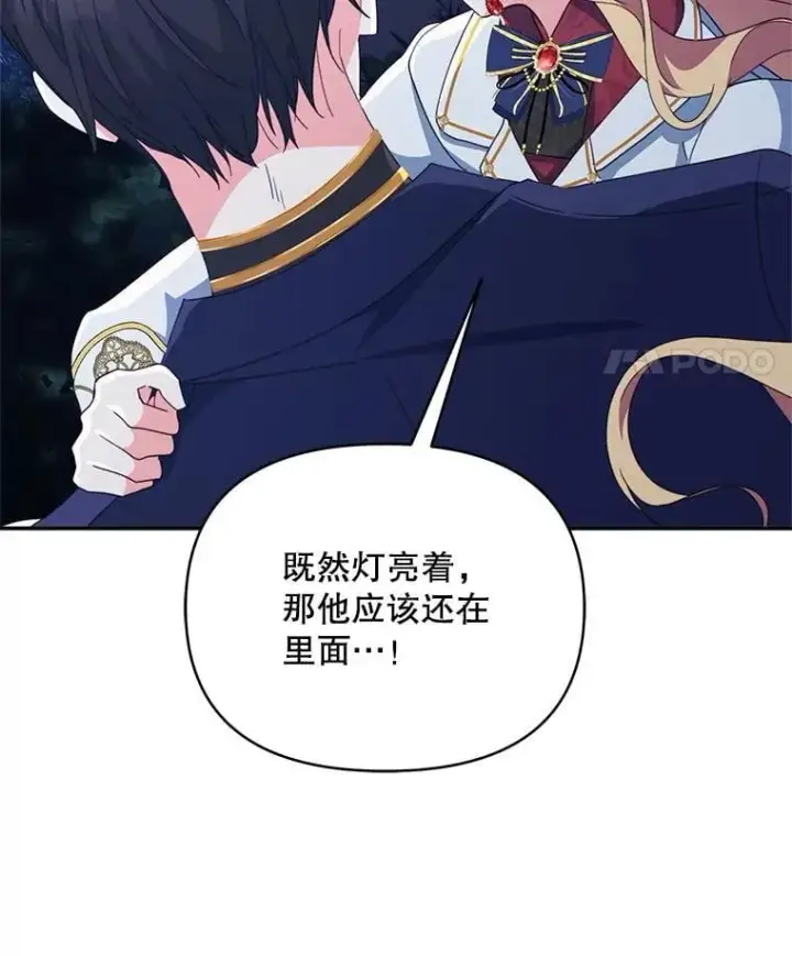 漫画《契约夫妻的每一夜》81.侯爵的童年第22张图