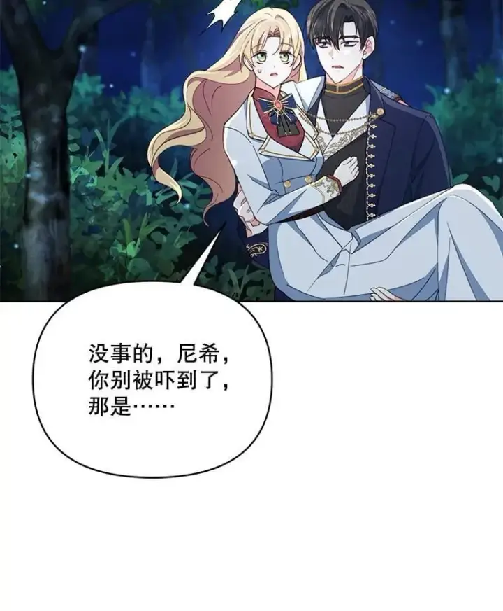 漫画《契约夫妻的每一夜》81.侯爵的童年第24张图