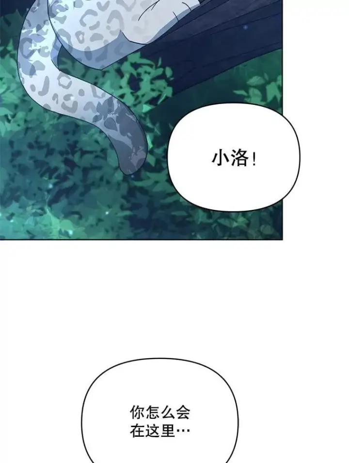 漫画《契约夫妻的每一夜》81.侯爵的童年第26张图
