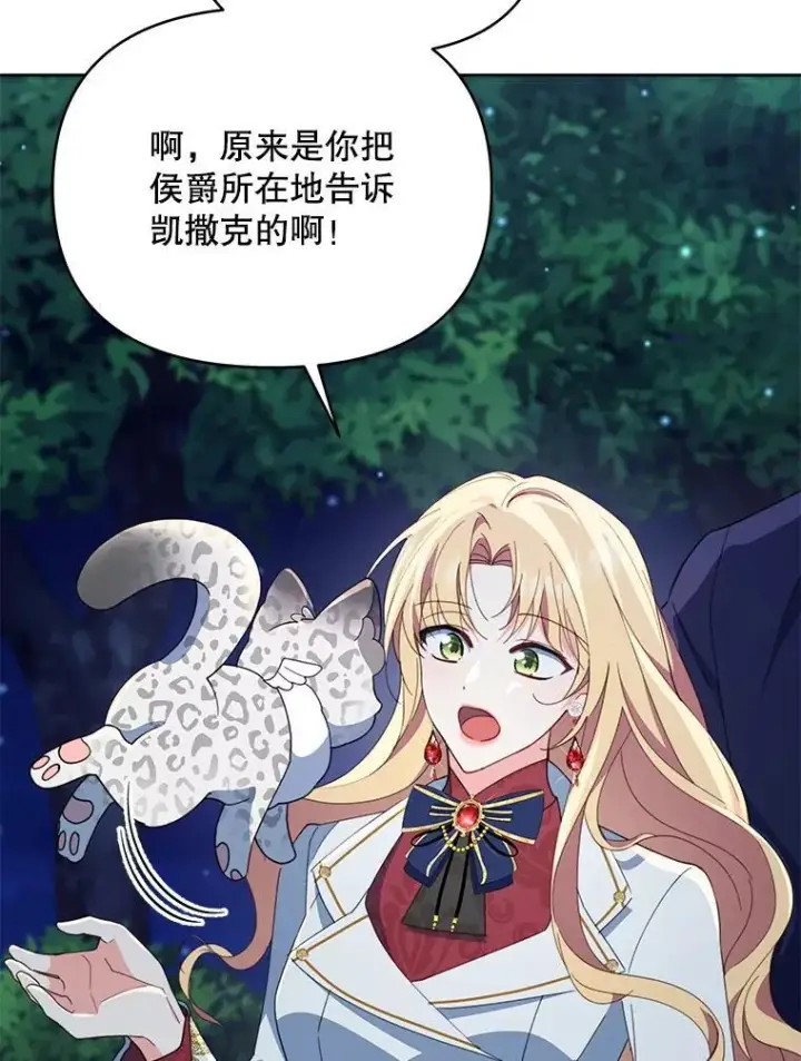 漫画《契约夫妻的每一夜》81.侯爵的童年第27张图