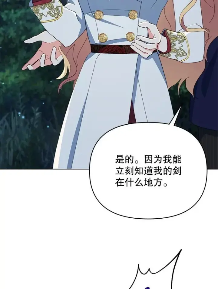 漫画《契约夫妻的每一夜》81.侯爵的童年第28张图