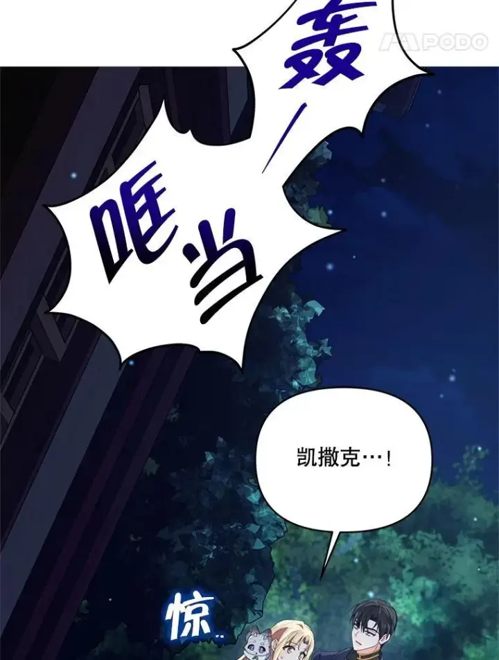漫画《契约夫妻的每一夜》81.侯爵的童年第29张图