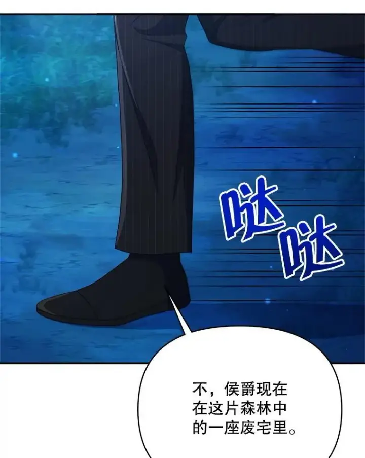 漫画《契约夫妻的每一夜》81.侯爵的童年第3张图