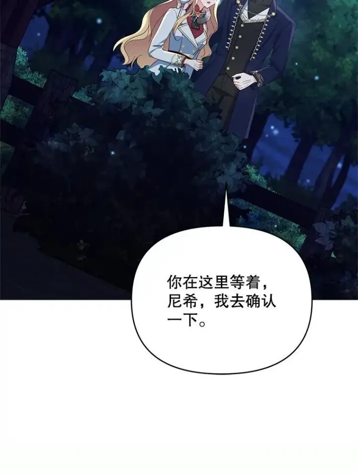 漫画《契约夫妻的每一夜》81.侯爵的童年第30张图