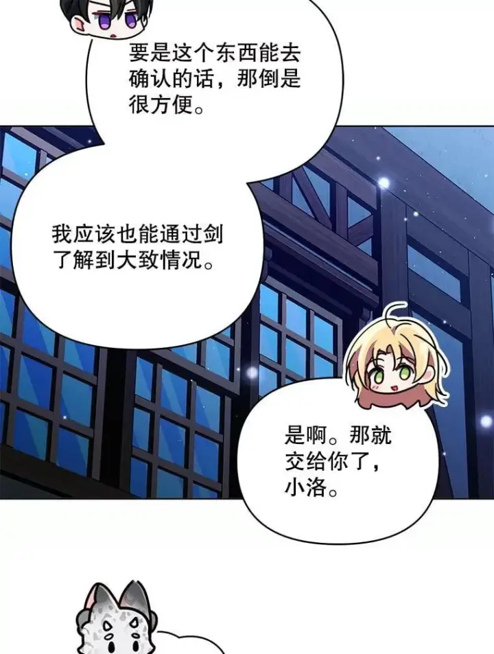 漫画《契约夫妻的每一夜》81.侯爵的童年第33张图
