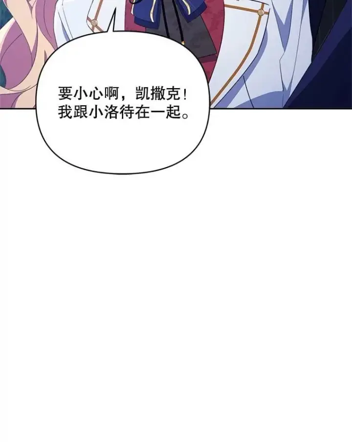 漫画《契约夫妻的每一夜》81.侯爵的童年第41张图