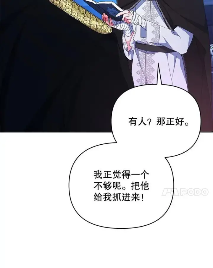 漫画《契约夫妻的每一夜》81.侯爵的童年第45张图