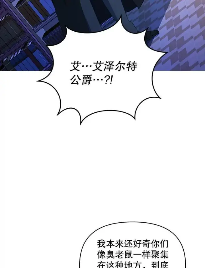 漫画《契约夫妻的每一夜》81.侯爵的童年第48张图