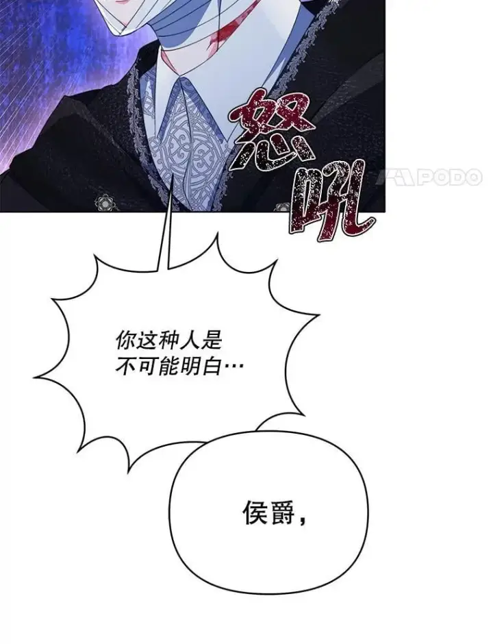 漫画《契约夫妻的每一夜》81.侯爵的童年第52张图