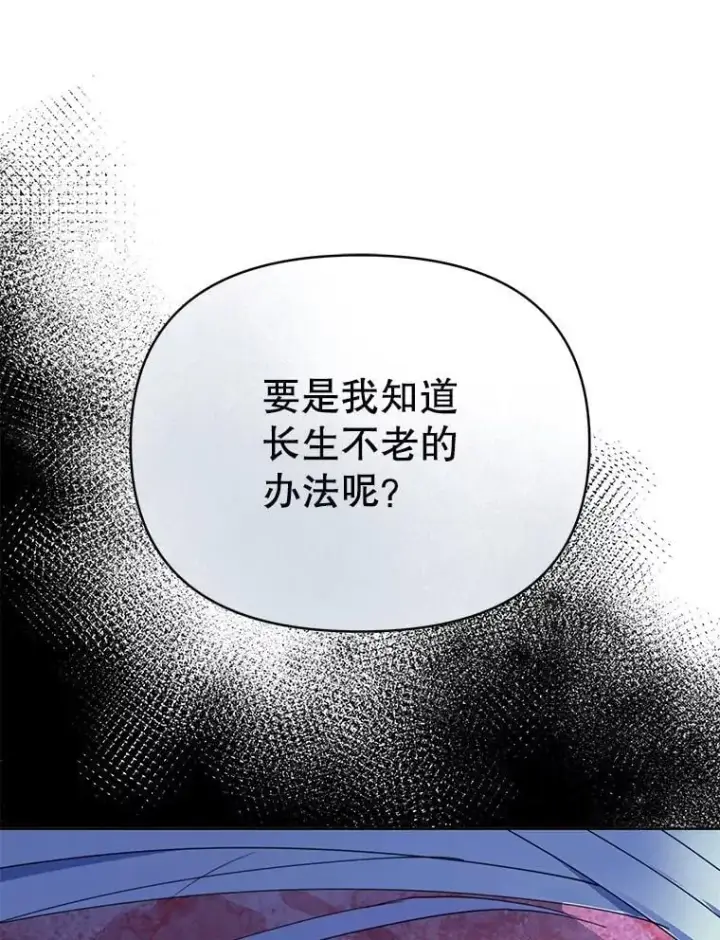 漫画《契约夫妻的每一夜》81.侯爵的童年第53张图