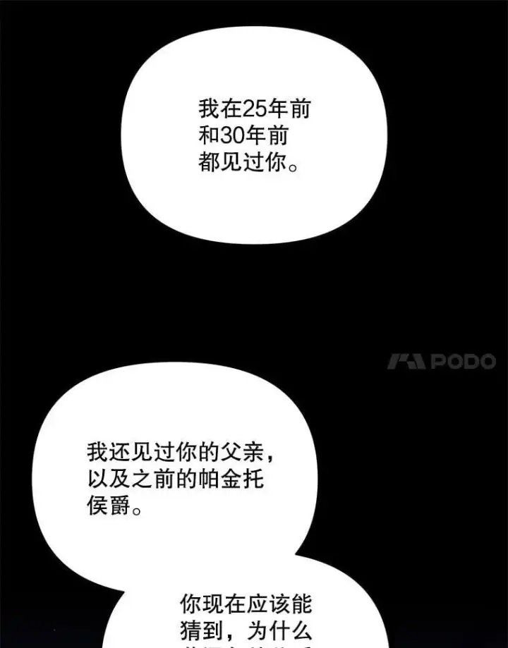 漫画《契约夫妻的每一夜》81.侯爵的童年第55张图