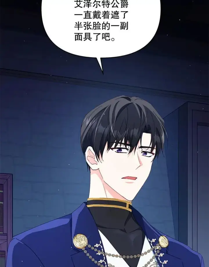 漫画《契约夫妻的每一夜》81.侯爵的童年第56张图