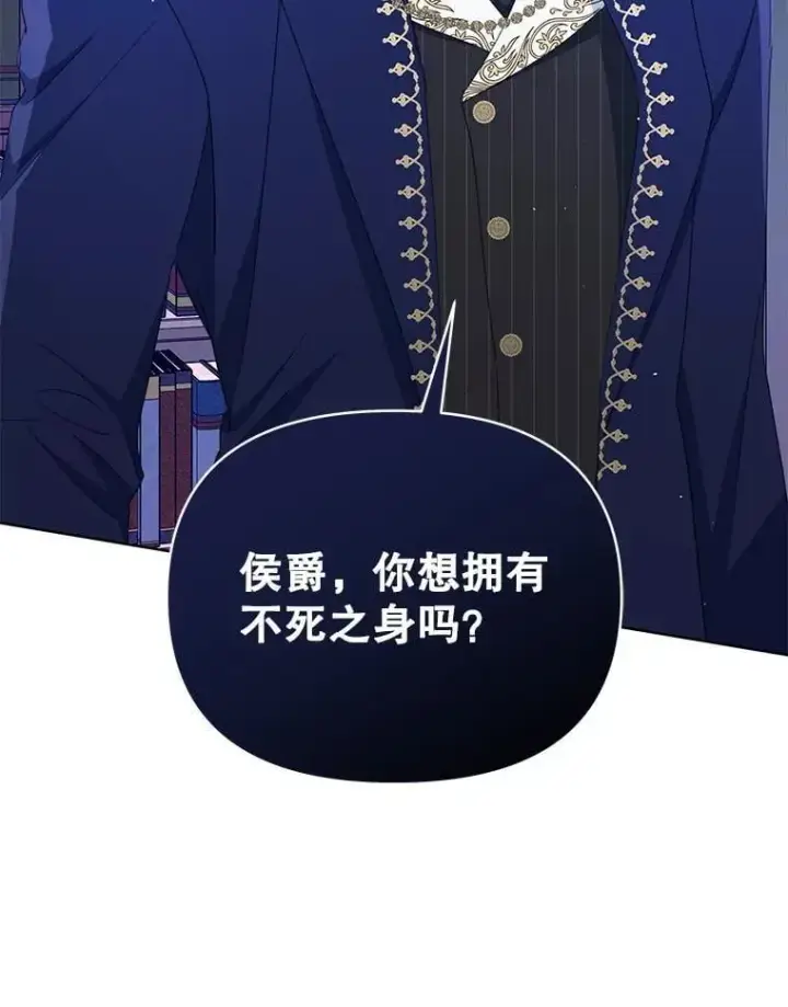 漫画《契约夫妻的每一夜》81.侯爵的童年第57张图