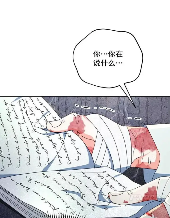 漫画《契约夫妻的每一夜》81.侯爵的童年第58张图