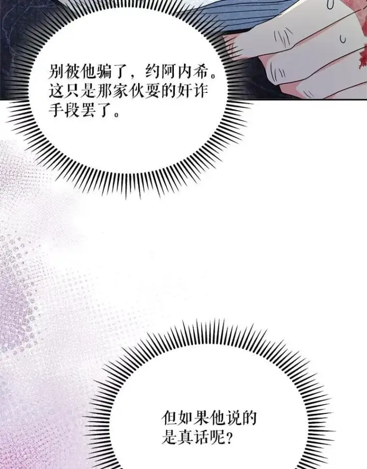 漫画《契约夫妻的每一夜》81.侯爵的童年第59张图