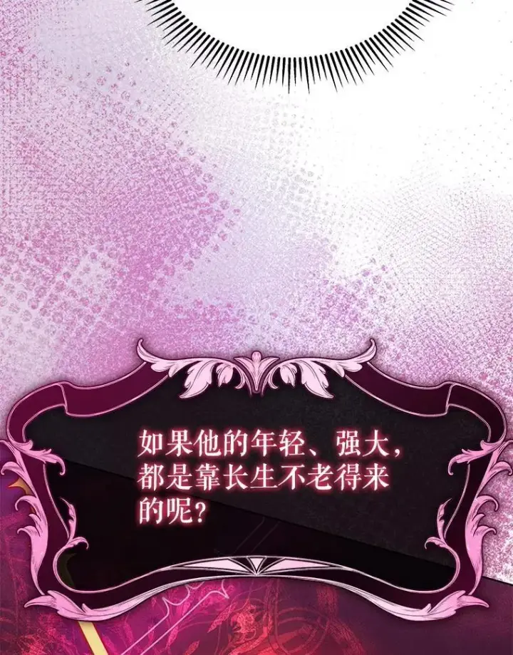 漫画《契约夫妻的每一夜》81.侯爵的童年第60张图